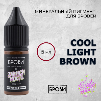 Cool Light Brown — Минеральный пигмент для бровей 